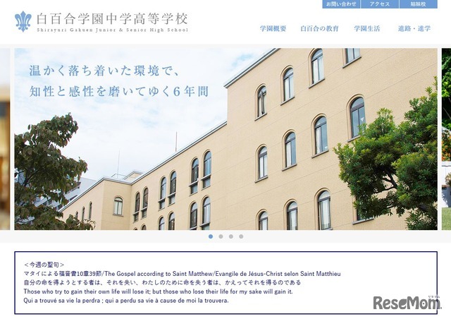 白百合学園中学高等学校