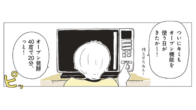 週末は自宅でパン作り。オーブンから広がる焼きたてパンの香りに癒やされる【パンを焼けない私たち #８】