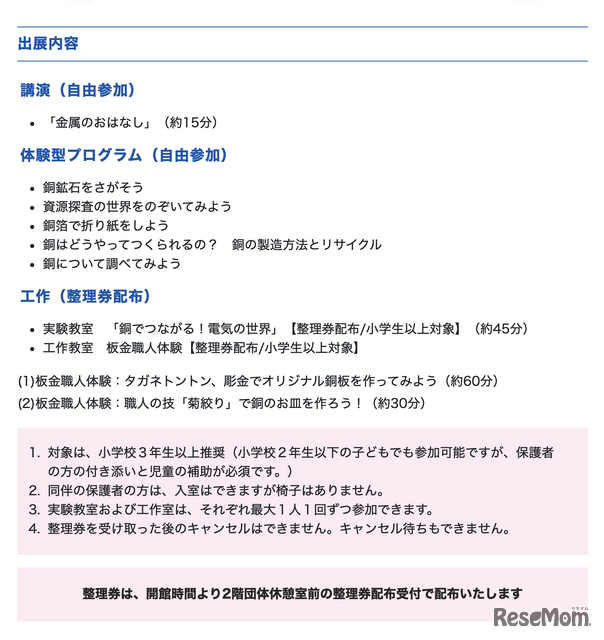 「銅の日」イベントの出展内容