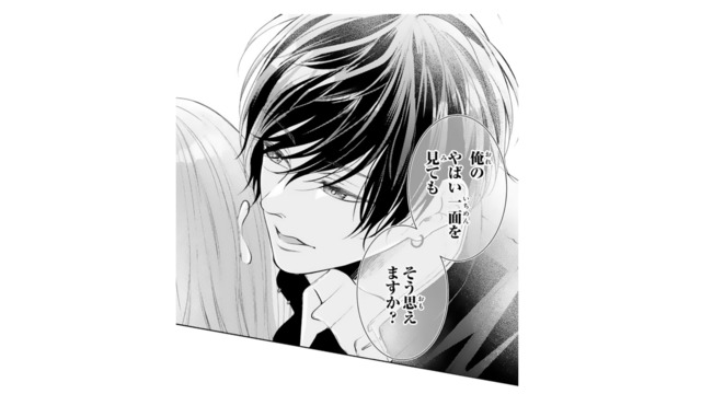 「俺のやばい一面」ってどういうこと!? 幼馴染の言葉が頭から離れない【お嬢の愛は俺のもの #５】