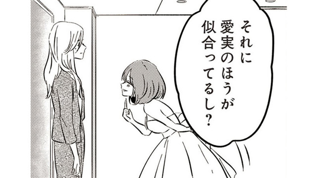 GPSで婚約者の居場所を特定。駆けつけると、そこにいた元カノが挑発的なひと言を…!?【純白のウエディングドレスで復讐を #３】