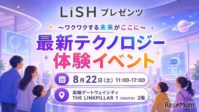 最新テクノロジー体験イベント