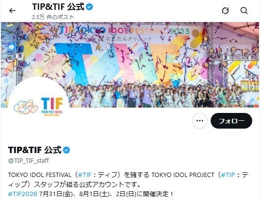TOKYO IDOL FESTIVAL 公式Xより