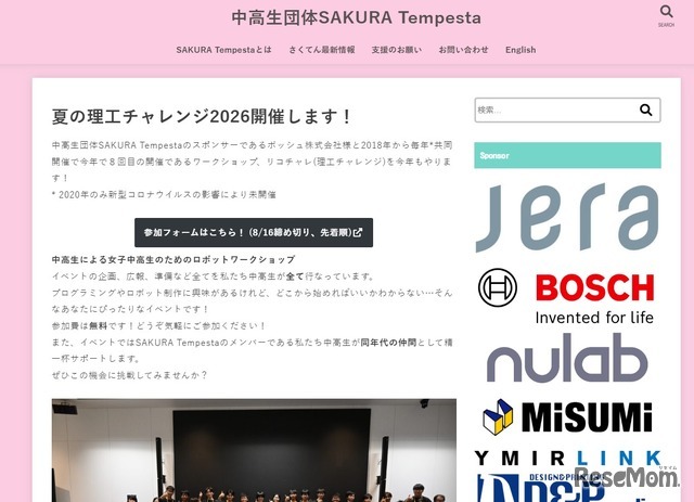 夏の理工チャレンジ2026開催