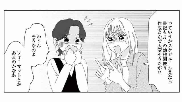 幼稚園役員の三役は想像以上…!? 給料ゼロなのに仕事が多すぎる！【幼稚園役員で追い詰められた話 #７】