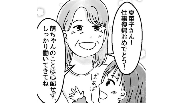 夫の提案で、娘を義母に預けることに。とりあえず順調な毎日が続くと思っていたが…【子供を教育ババゴンに預けることになりました #４】