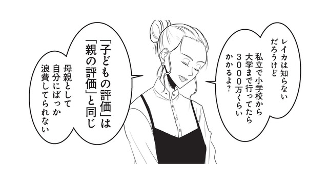 0歳から習い事デビュー!? ママ友から「子どもの評価は親の評価と同じ」と聞いて…【いいね依存の承認モンスター #３】