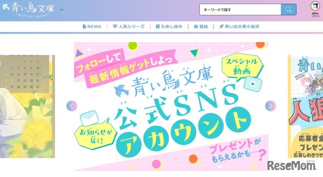 青い鳥文庫