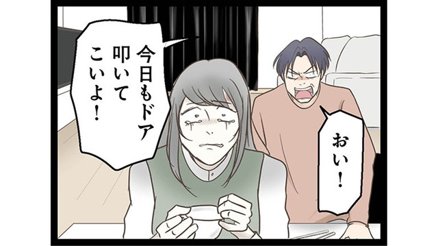 「ドアを叩いてこい！」妻に命令する夫。暴言のあとに待っていた異様な態度とは？【階下の住人がドアをドンドン叩いてくる件 #６】