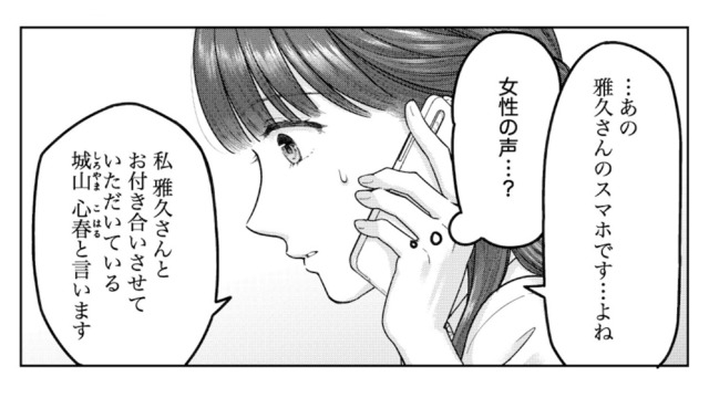 結婚を反対されるなか彼に電話。思いもよらない事態に…!?【紡ぐはひとひらの光 #８】