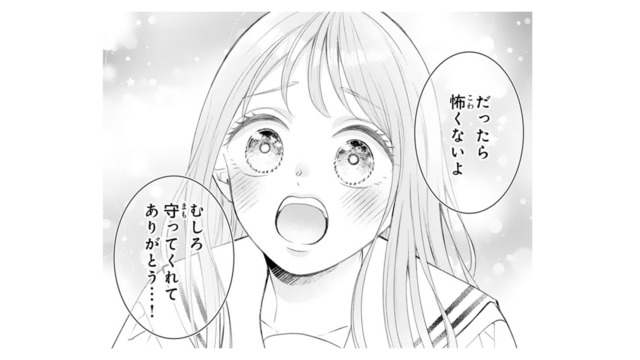 身体を張って守ってくれた幼馴染。こんなにも大切に想われていたなんて…【お嬢の愛は俺のもの #７】