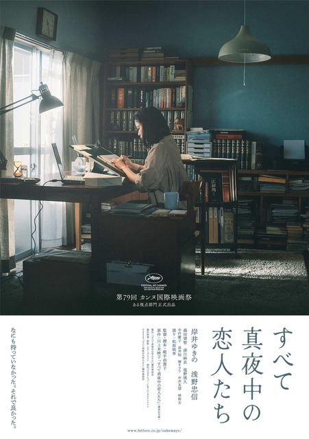 『すべて真夜中の恋人たち』2026『すべて真夜中の恋人たち』製作委員会