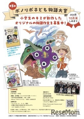 ポノリポ子ども物語大賞