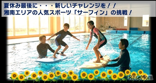 サーフィンスポーツチャレンジ Presented by ENEOS