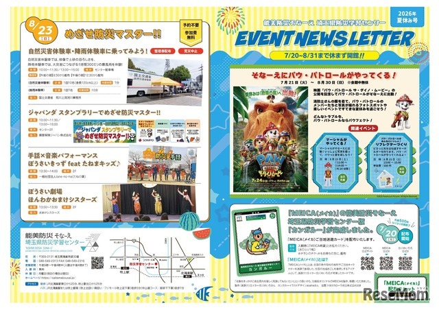 夏休みイベントチラシ