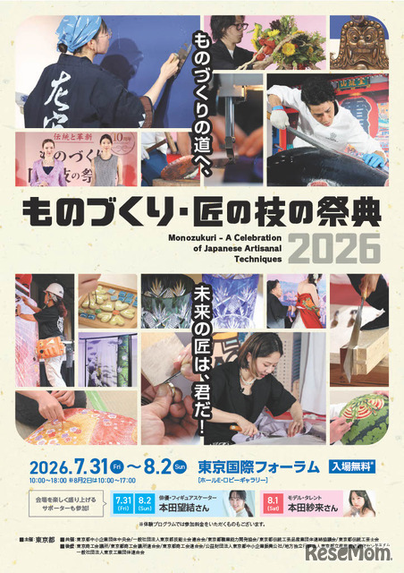 「ものづくり・匠の技の祭典2026」フライヤー
