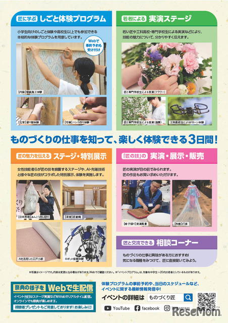 「ものづくり・匠の技の祭典2026」フライヤー