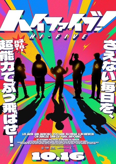 『ハイファイブ！』© 2025 NEXT ENTERTAINMENT WORLD ＆ANNAPURNA FILMS. All Rights Reserved