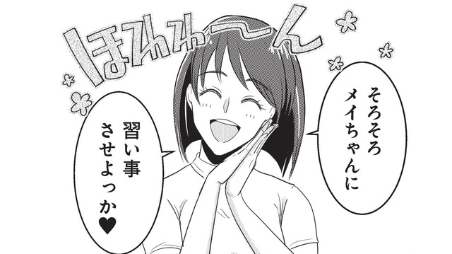 どの習い事なら「いいね」がつく？ ママ友に触発され、娘を幼稚園受験させるために動き出す【いいね依存の承認モンスター #４】