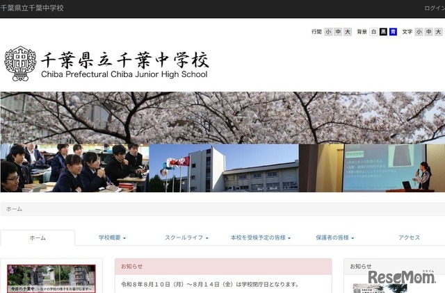 千葉県立千葉中学校