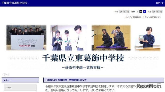 千葉県立東葛飾中学校