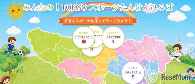 ポータルサイト「みんなの！TOKYOスポーツたんけんひろば」