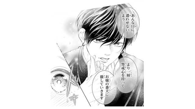 初めて怖い思いをした私に寄り添う幼馴染。心強い言葉に思わずドキッ…【お嬢の愛は俺のもの #９】