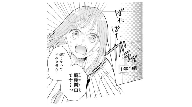 渋滞で入学式にまさかの遅刻！高校生活は最悪のスタートに【お嬢の愛は俺のもの #10】