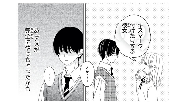 「キスマークつける彼女とか…？」余計な一言に大焦り！彼の反応は…【キスのあとまで教えてあげる #５】