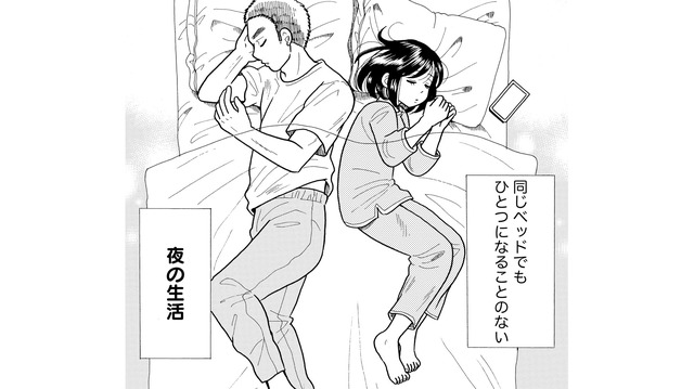 新婚なのに夜の生活がない…優しい夫の「嫌いになったわけじゃない」に隠された本音とは？【ふれあえない夫婦 #１】