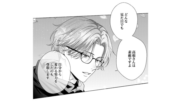 「どんな見た目でも素敵」彼の優しい言葉に思わず笑顔がこぼれて…【佐々木蒼が眼鏡を外したら #13】