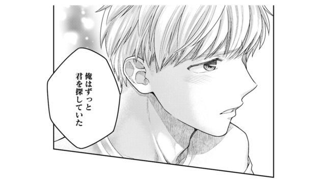 私をずっと探していたってどういうこと？裏切られたと思っていた彼からの言葉に動揺【紡ぐはひとひらの光 #10】