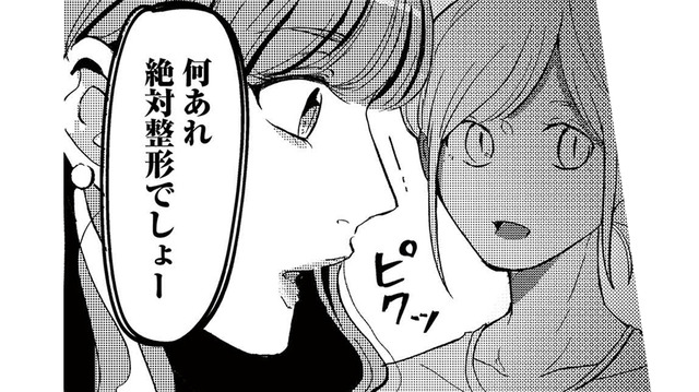 「絶対整形でしょ！」見返すために参加した同窓会で浴びせられた心ない一言【裏アカ沼 #１】