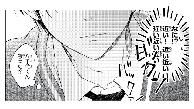 「 近い！近い！」突然顔を近づける彼に、頭の中は大パニック！【キスのあとまで教えてあげる #６】