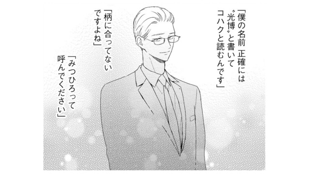 彼を手放してくれた前妻に感謝！「うちの夫はかわいい」甘々なバツイチ夫との新婚生活【29歳の不・純愛 #３】