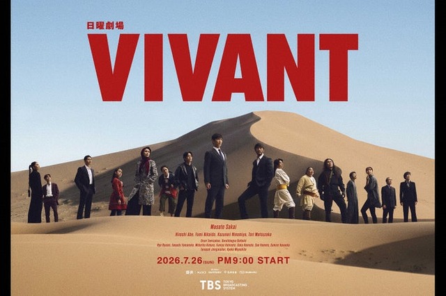 「VIVANT」（C）TBS