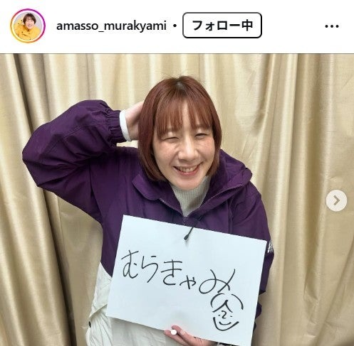 むらきゃみ Instagramより