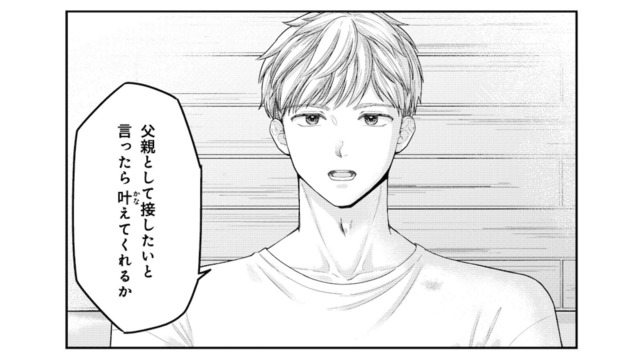 「父親として接したい」息子の父親だとわかった彼からの申し出に戸惑う母【紡ぐはひとひらの光 #11】