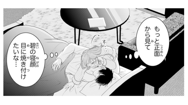 もっと幼馴染のことが知りたい！寝ている彼をそっとのぞいてみると…【お嬢の愛は俺のもの #13】