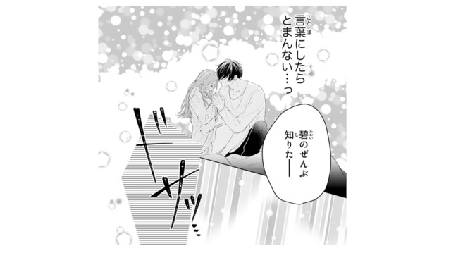 「全部を知りたい」そう伝えた瞬間、幼馴染に押し倒されて!?【お嬢の愛は俺のもの #14】