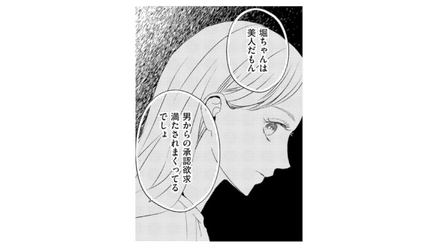 「結婚したらもっと浮かれると思ってた」順風満帆に見える私の過去とは…【29歳の不・純愛 #５】
