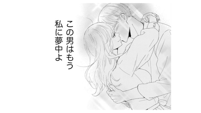 ざまぁ前妻！「あんたが邪魔しようと負けない」私に夢中な夫を見て、優越感に浸る【29歳の不・純愛 #６】