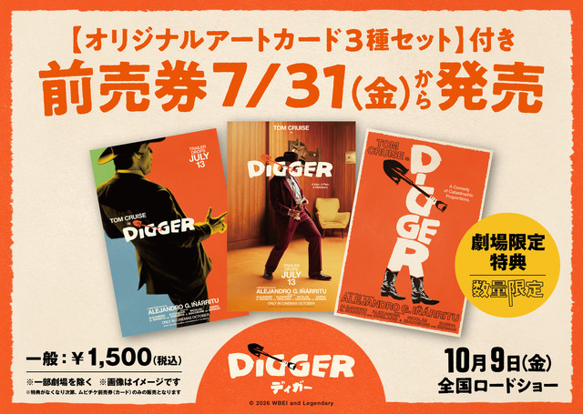 『DIGGER／ディガー』(C) 2026 WBEI and Legendary