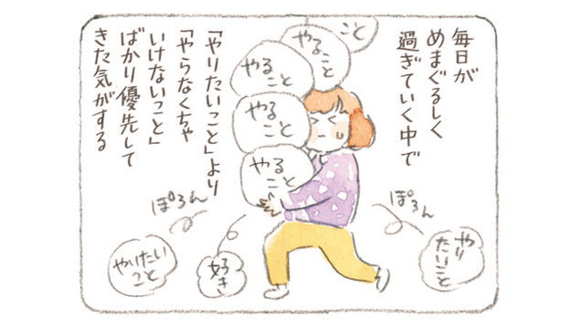 仕事に家事、子育て…。毎日に追われる40代女性が思い出した「やりたいこと」【深夜３時のくろねこ喫茶２ #３】