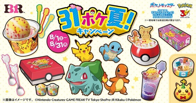 （C）Nintendo・Creatures・GAME FREAK・TV Tokyo・ShoPro・JR Kikaku （C）Pokemon