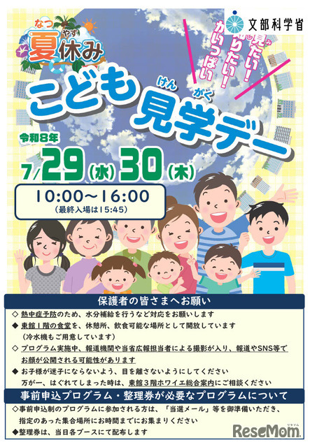こども霞が関見学デーパンフレット （文部科学省）