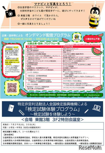 こども霞が関見学デーパンフレット （文部科学省）