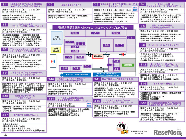 こども霞が関見学デーパンフレット （文部科学省）