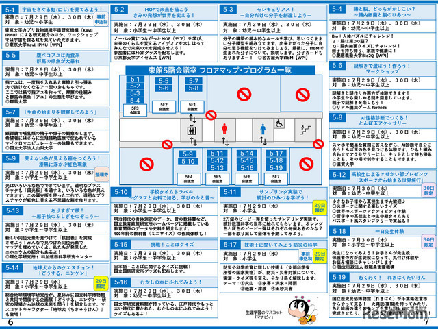 こども霞が関見学デーパンフレット （文部科学省）