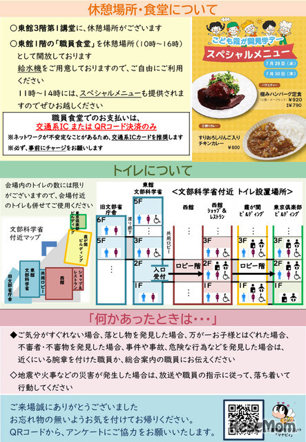 こども霞が関見学デーパンフレット （文部科学省）